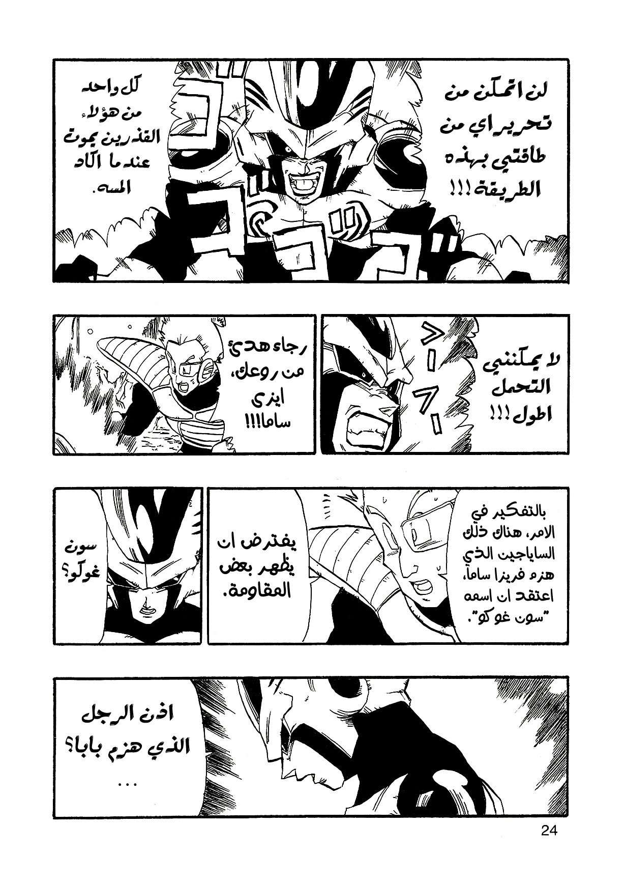 Dragon Ball AF (Young Jijii) بعد المستقبل 第27页
