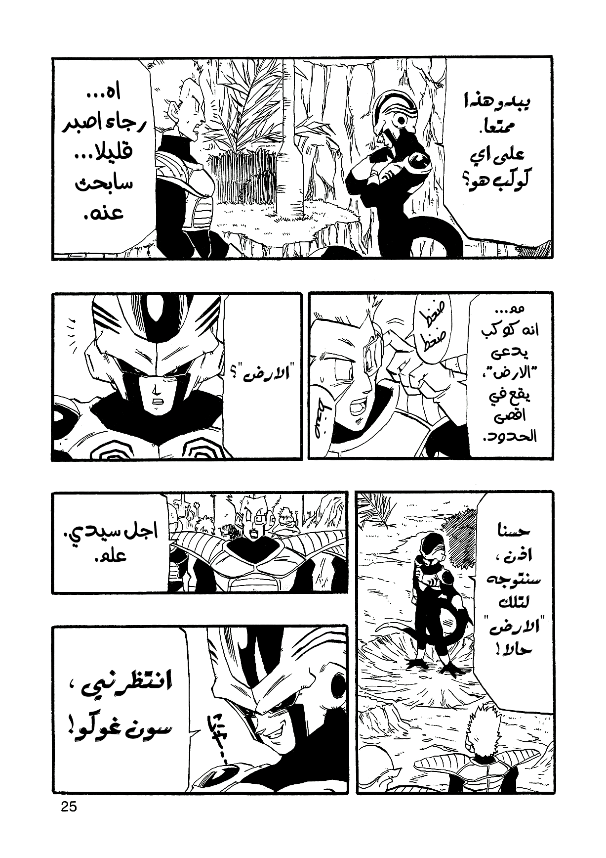 Dragon Ball AF (Young Jijii) بعد المستقبل 第28页