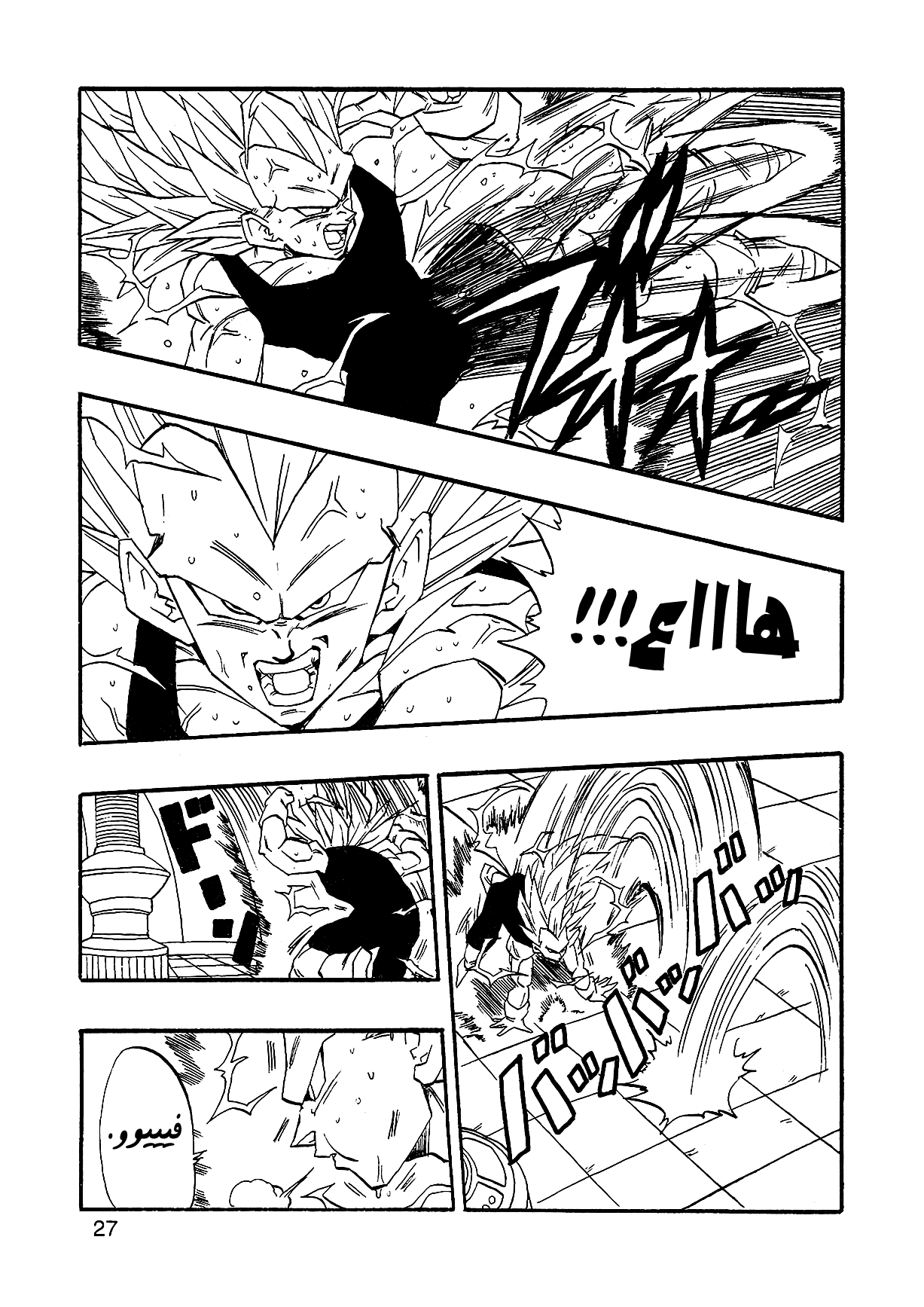Dragon Ball AF (Young Jijii) بعد المستقبل 第30页