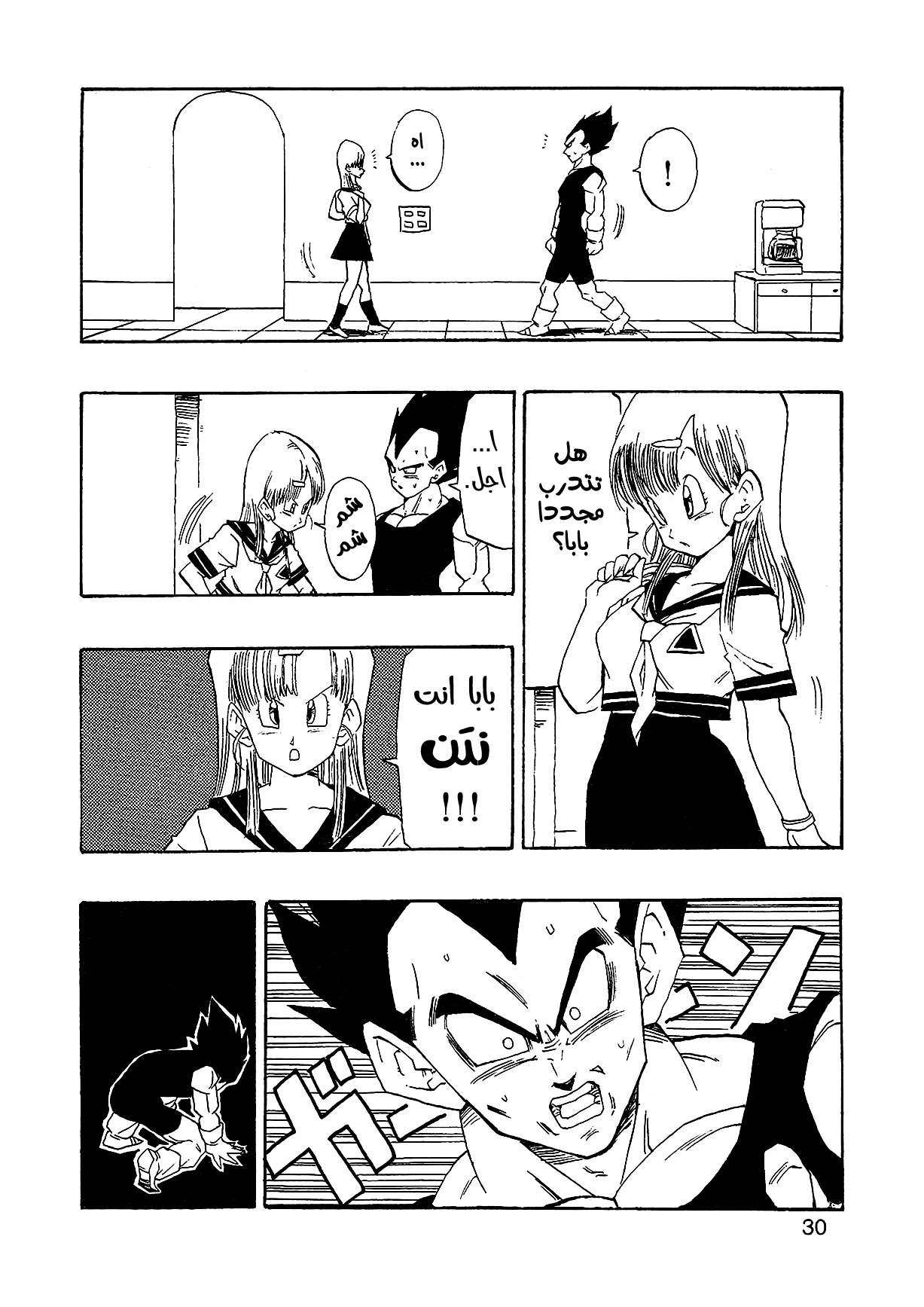 Dragon Ball AF (Young Jijii) بعد المستقبل 第33页
