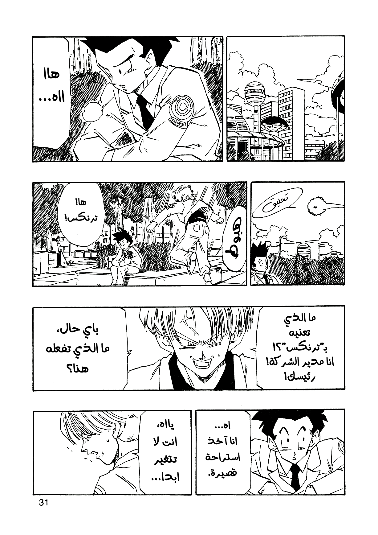 Dragon Ball AF (Young Jijii) بعد المستقبل 第34页