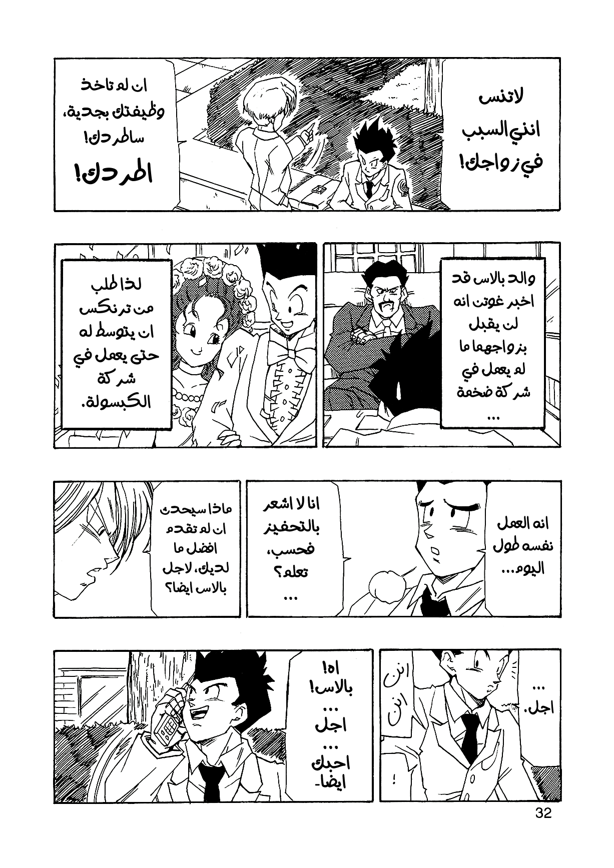 Dragon Ball AF (Young Jijii) بعد المستقبل 第35页
