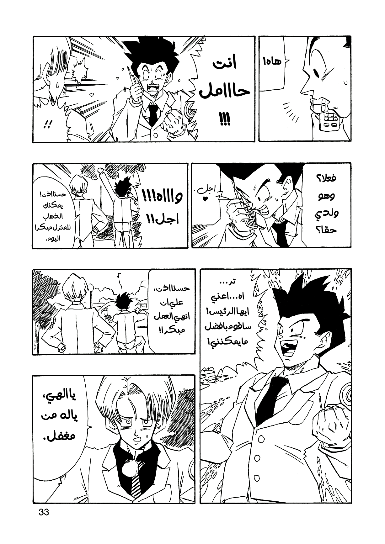 Dragon Ball AF (Young Jijii) بعد المستقبل 第36页