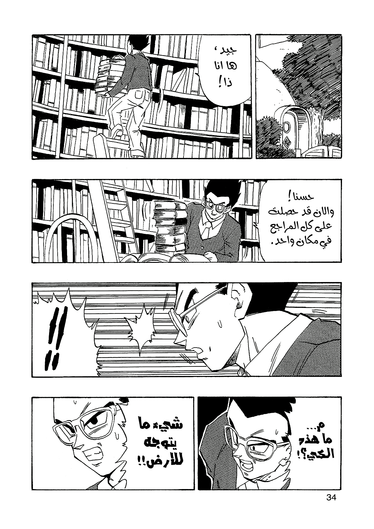 Dragon Ball AF (Young Jijii) بعد المستقبل 第37页