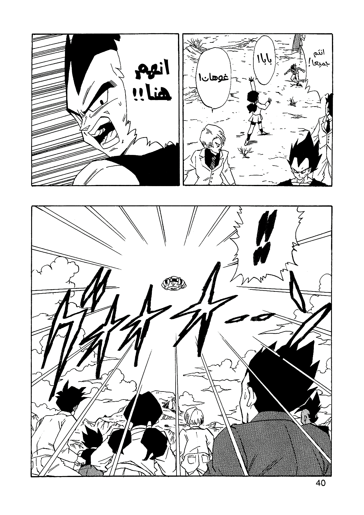 Dragon Ball AF (Young Jijii) بعد المستقبل 第43页