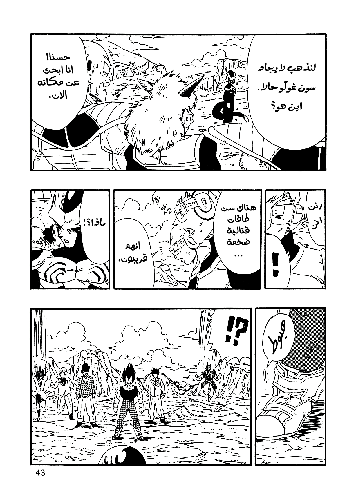 Dragon Ball AF (Young Jijii) بعد المستقبل 第46页