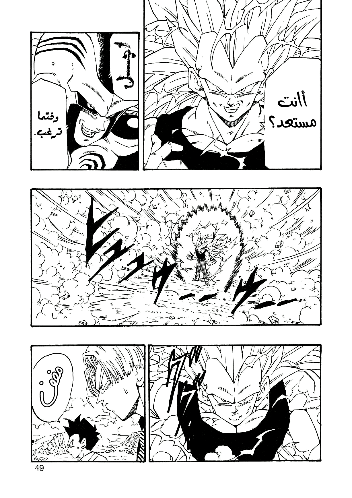 Dragon Ball AF (Young Jijii) بعد المستقبل 第52页