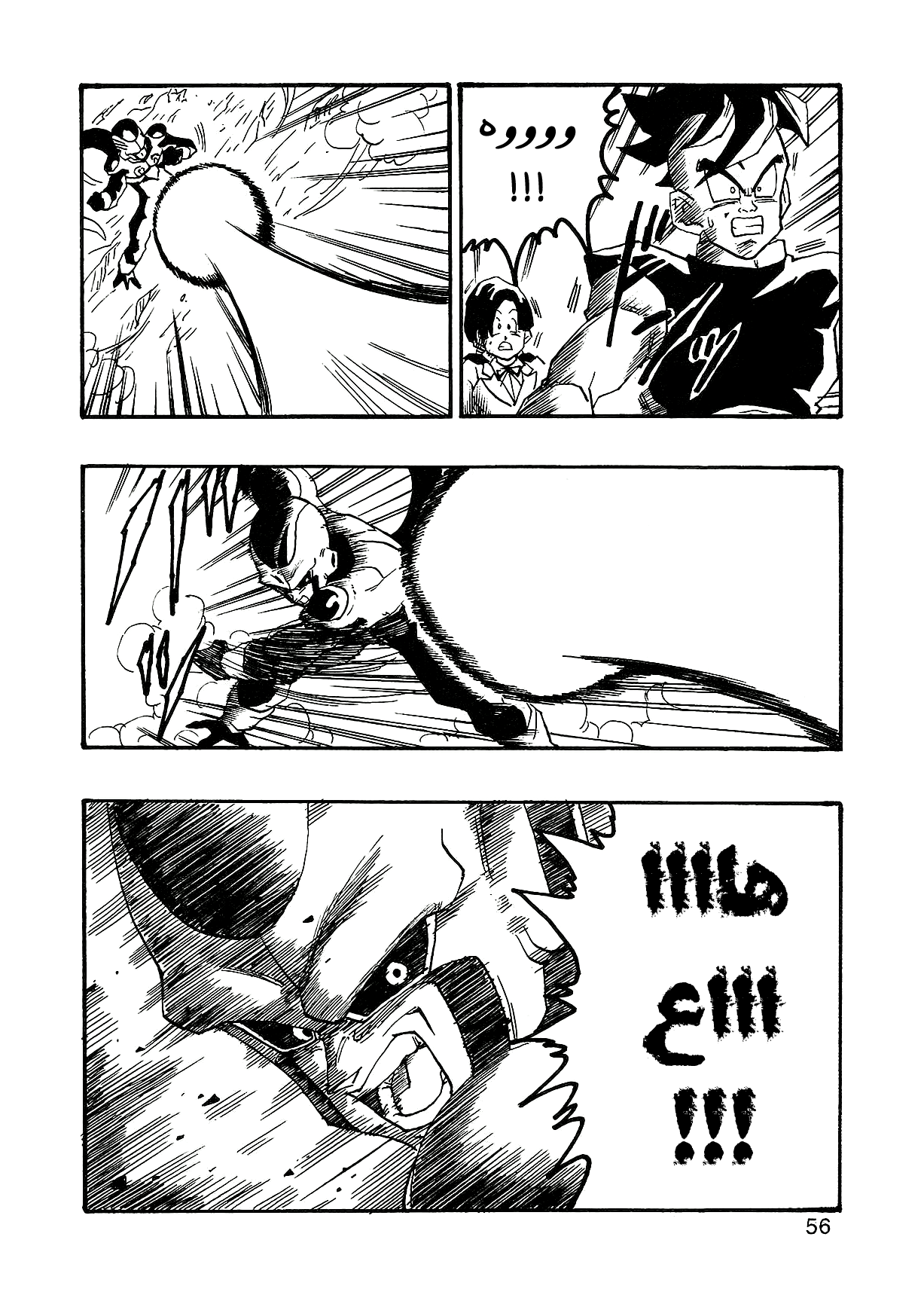 Dragon Ball AF (Young Jijii) بعد المستقبل 第59页