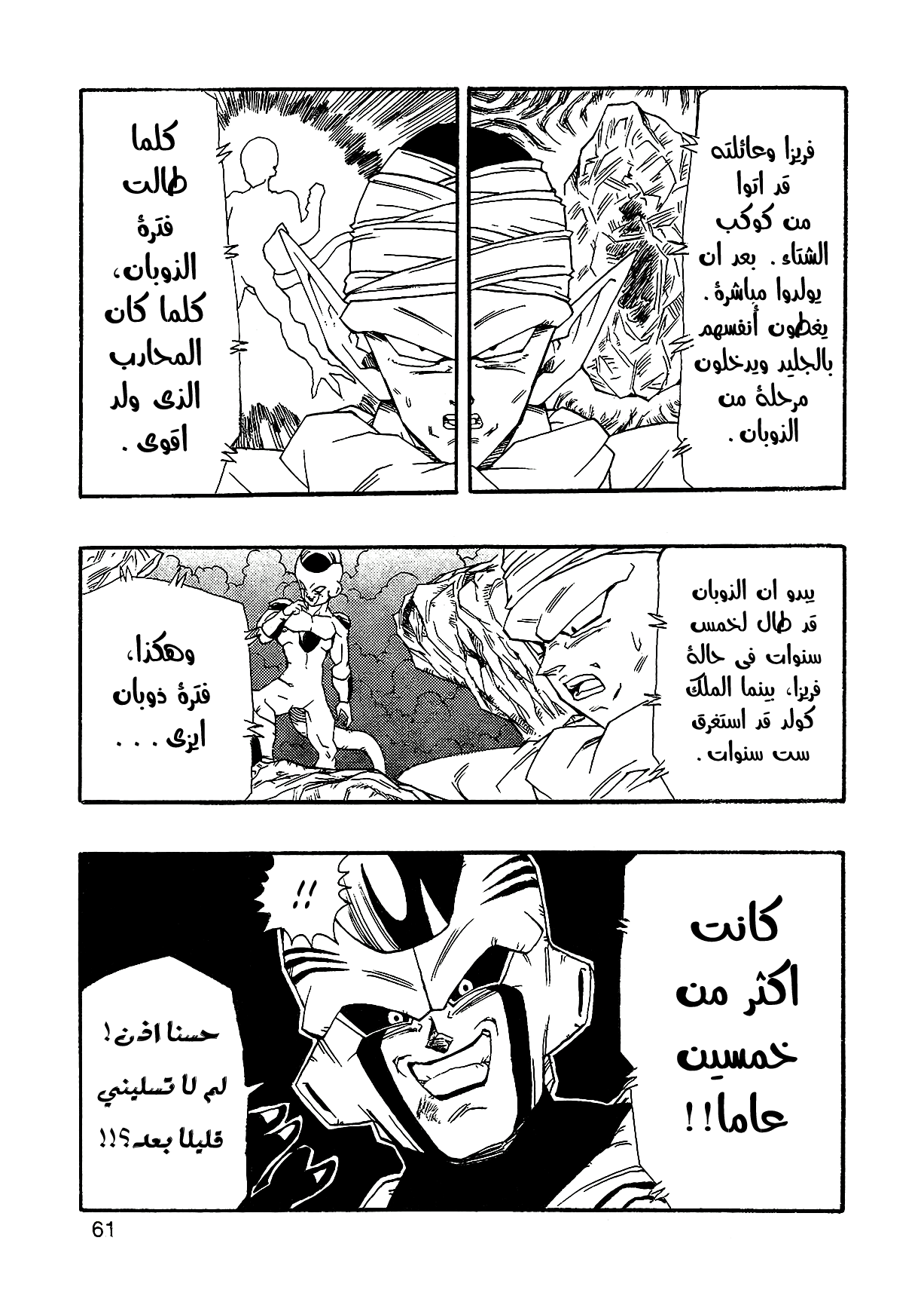 Dragon Ball AF (Young Jijii) بعد المستقبل 第64页