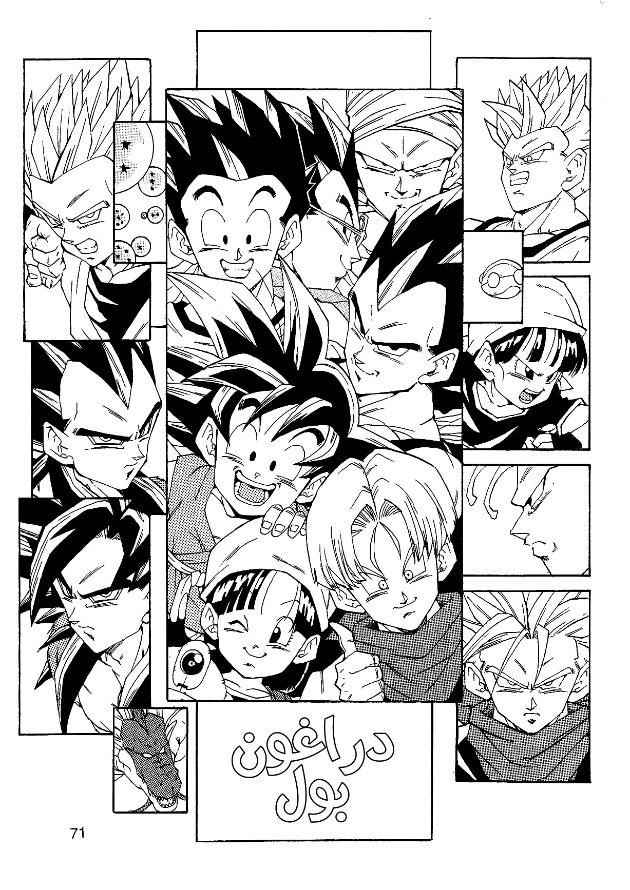 Dragon Ball AF (Young Jijii) بعد المستقبل 第74页