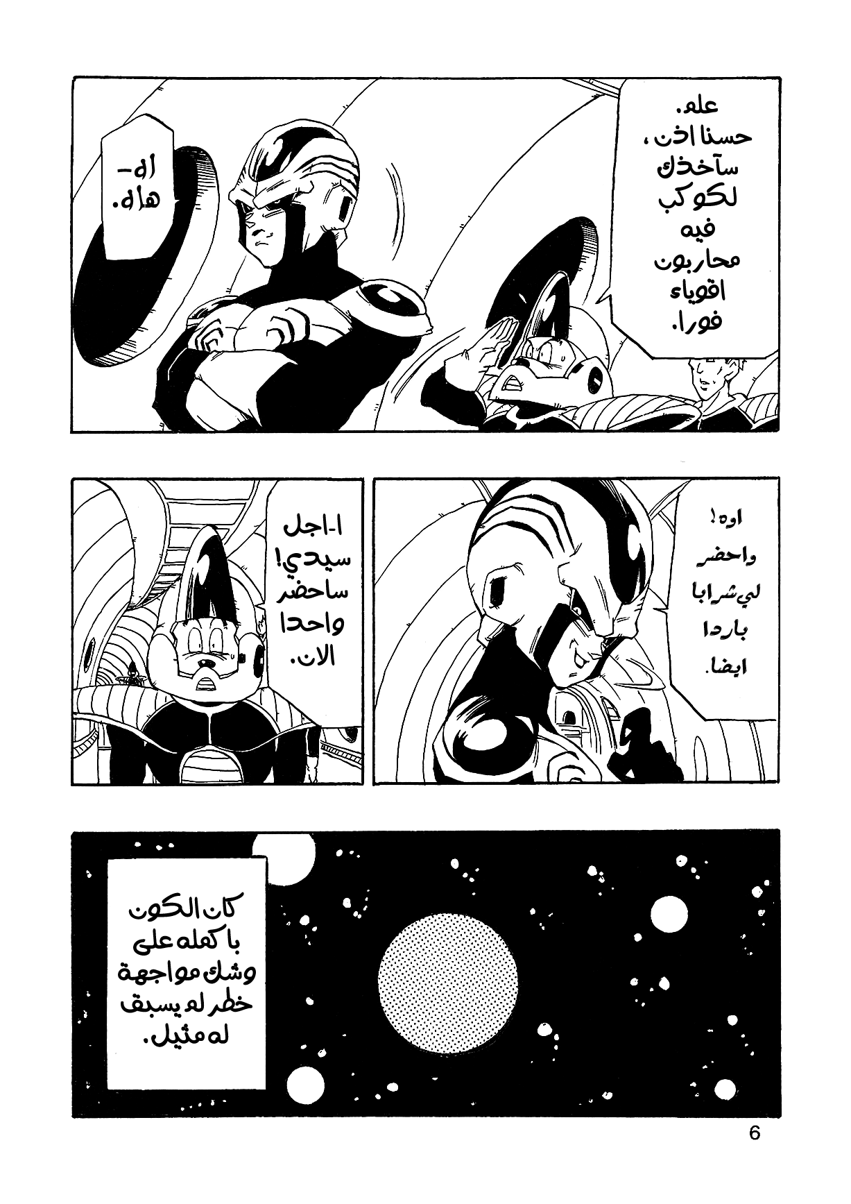 Dragon Ball AF (Young Jijii) بعد المستقبل 第9页