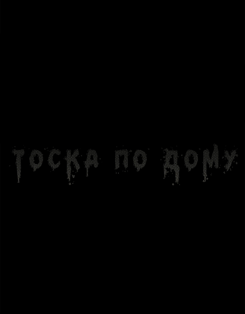 Homesick 第7页