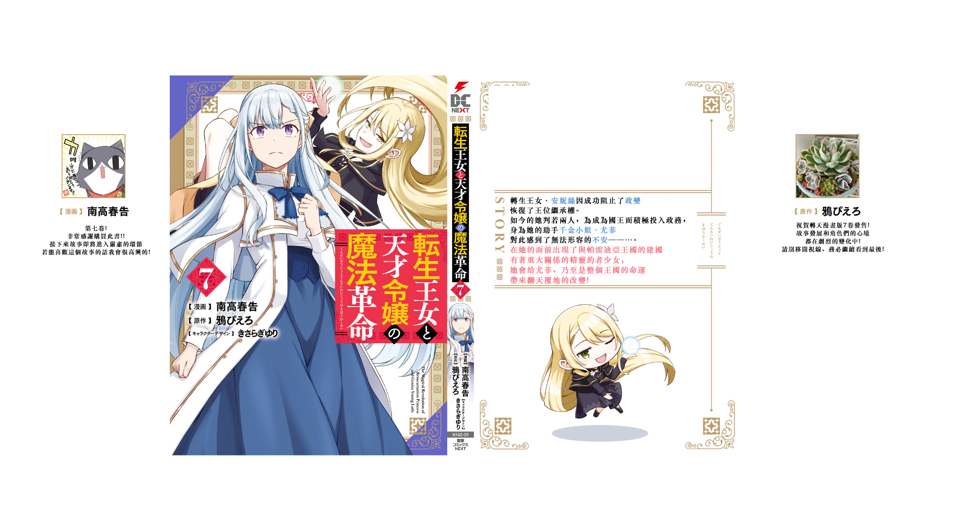 Tensei Oujo to Tensai Reijou no Mahou Kakumei 第1页