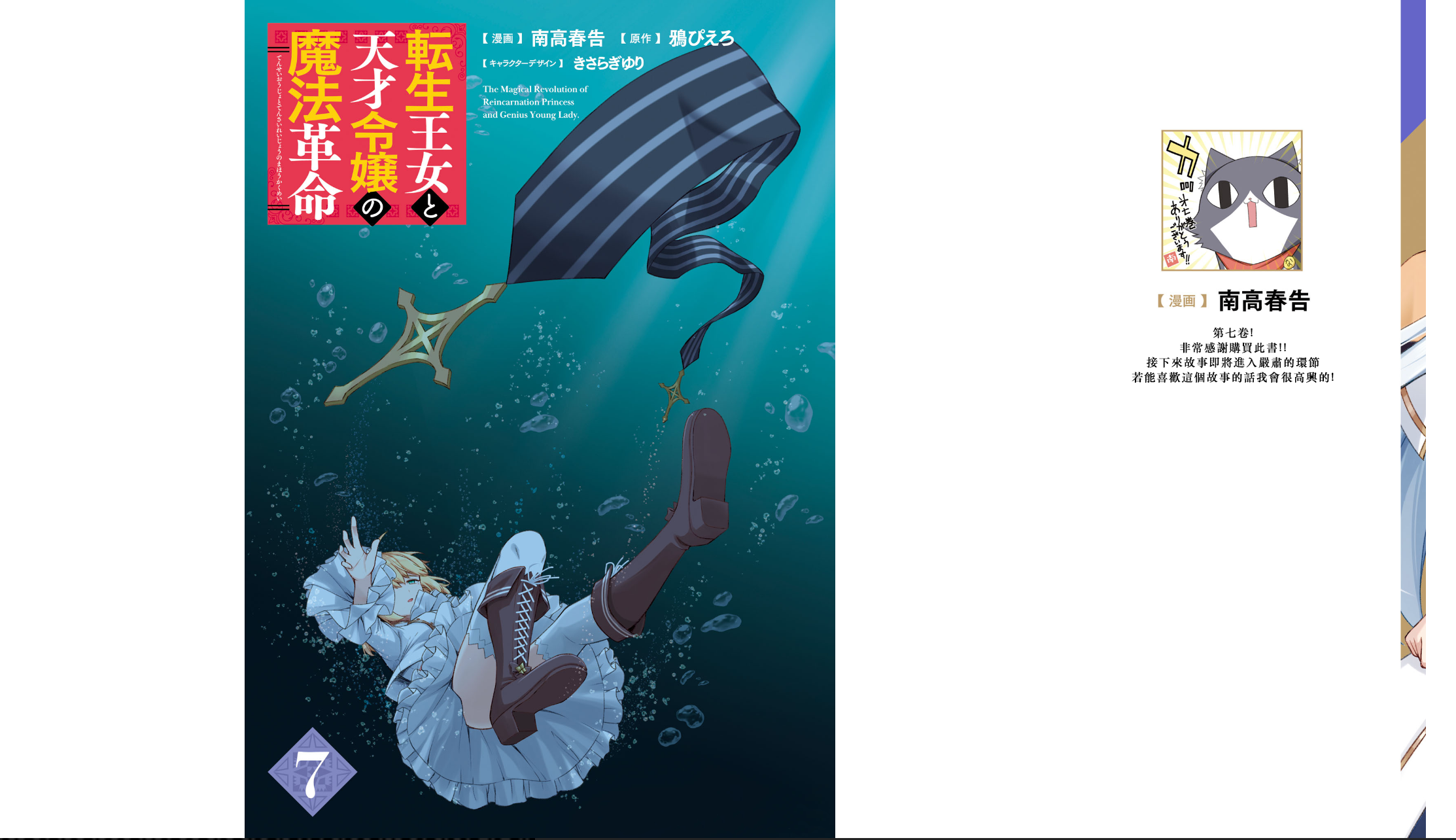 Tensei Oujo to Tensai Reijou no Mahou Kakumei 第2页