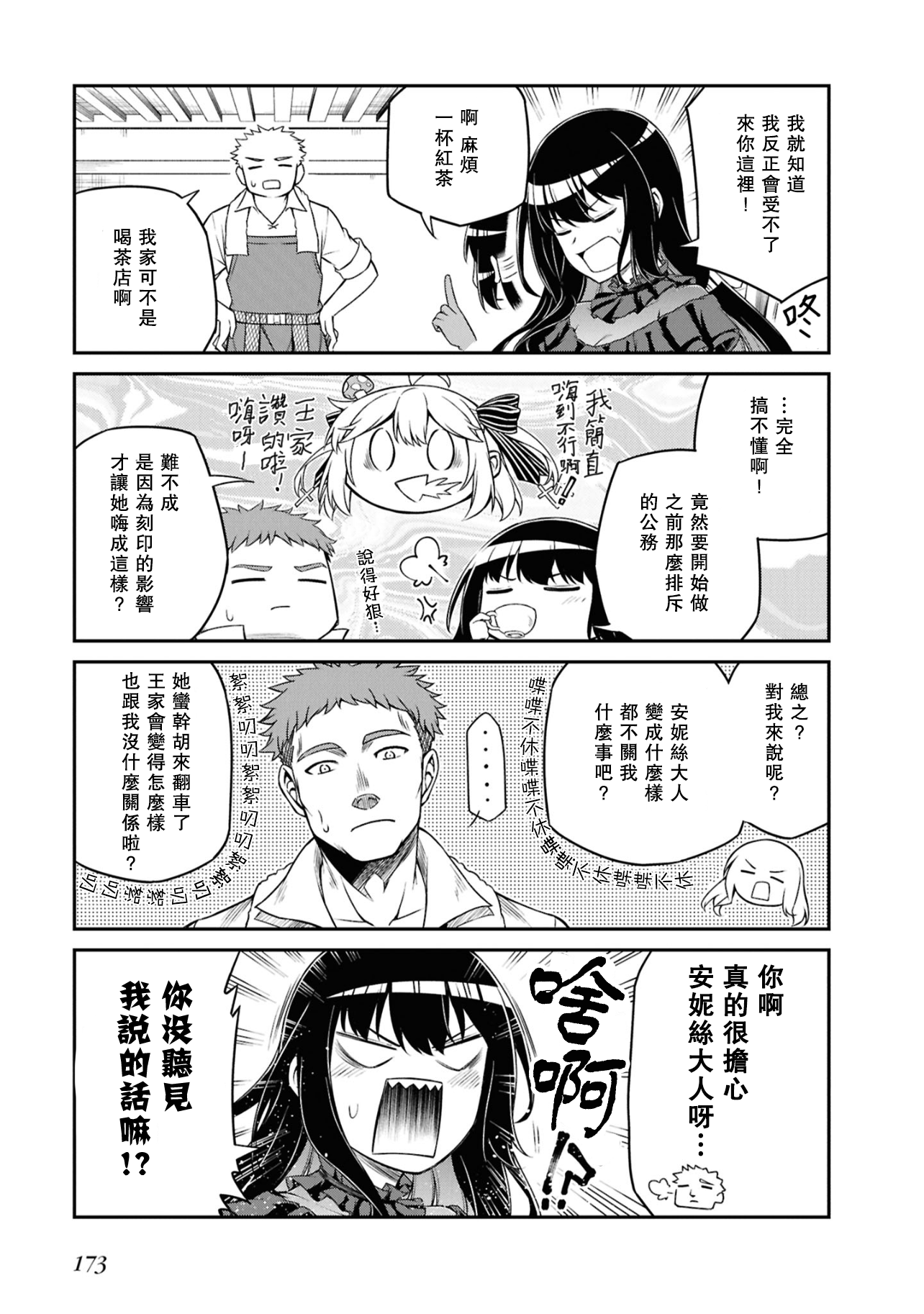 Tensei Oujo to Tensai Reijou no Mahou Kakumei Vol. 7 Ch. 0 第11页