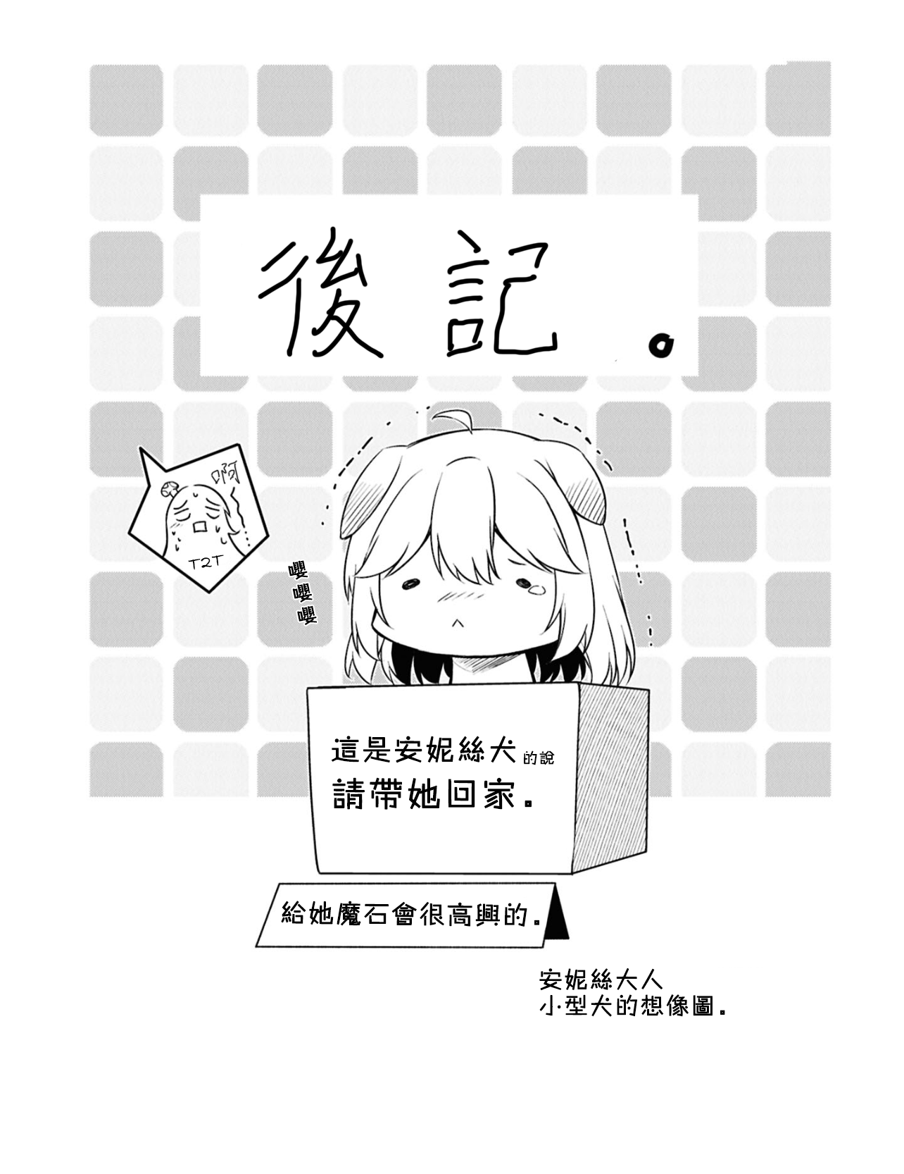 Tensei Oujo to Tensai Reijou no Mahou Kakumei Vol. 7 Ch. 0 第14页