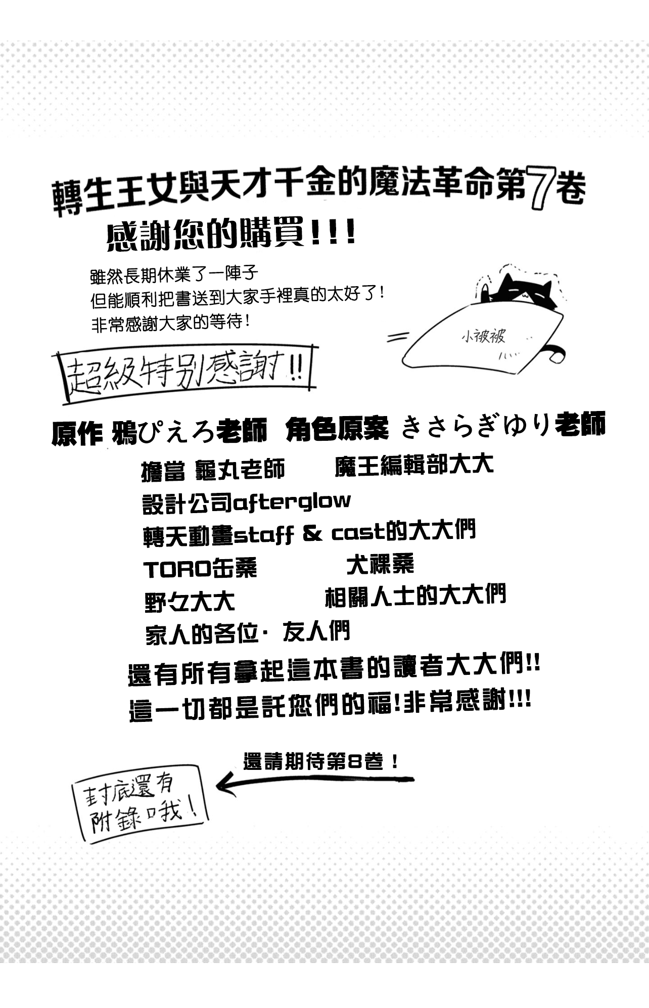 Tensei Oujo to Tensai Reijou no Mahou Kakumei Vol. 7 Ch. 0 第15页