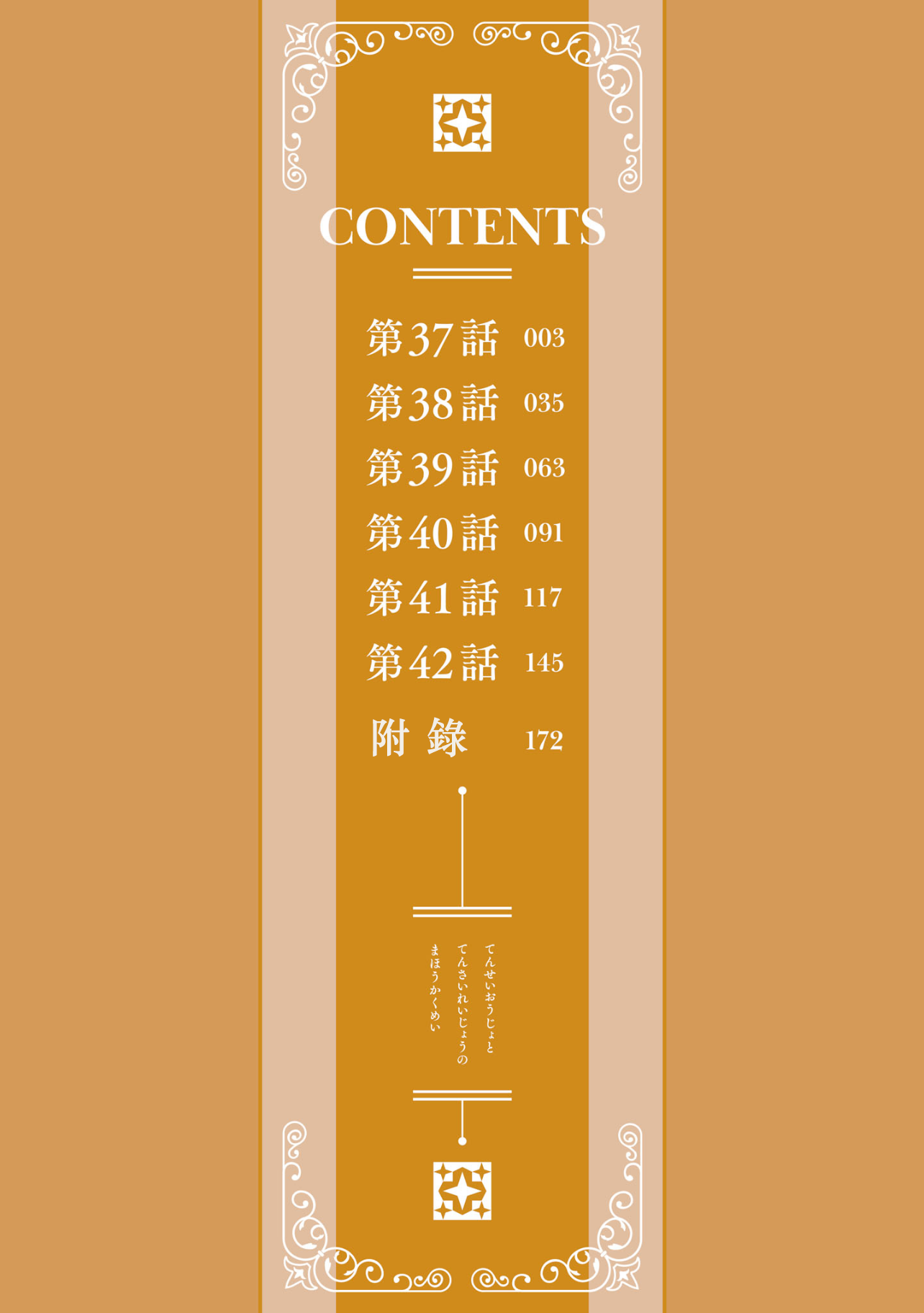 Tensei Oujo to Tensai Reijou no Mahou Kakumei 第3页