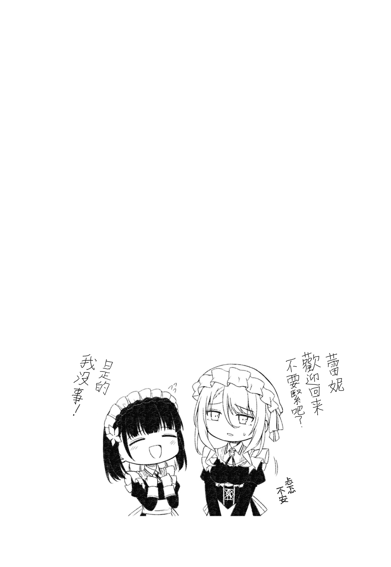 Tensei Oujo to Tensai Reijou no Mahou Kakumei 第6页