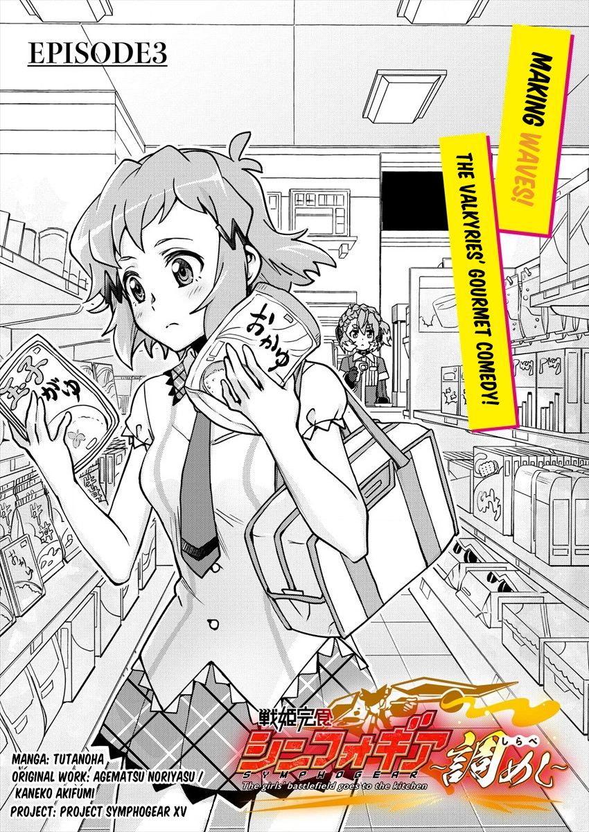 Senki Kanshoku Symphogear ~Shirabemeshi~ Vol. 1 Ch. 3 第1页