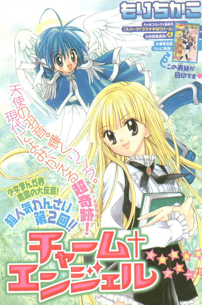 Charm Angel Vol. 1 Ch. 2 第2页