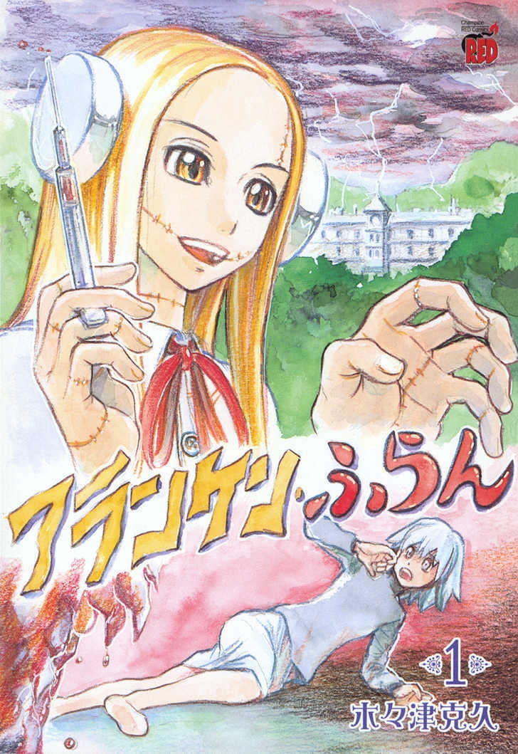 Franken Fran عقول 第2页