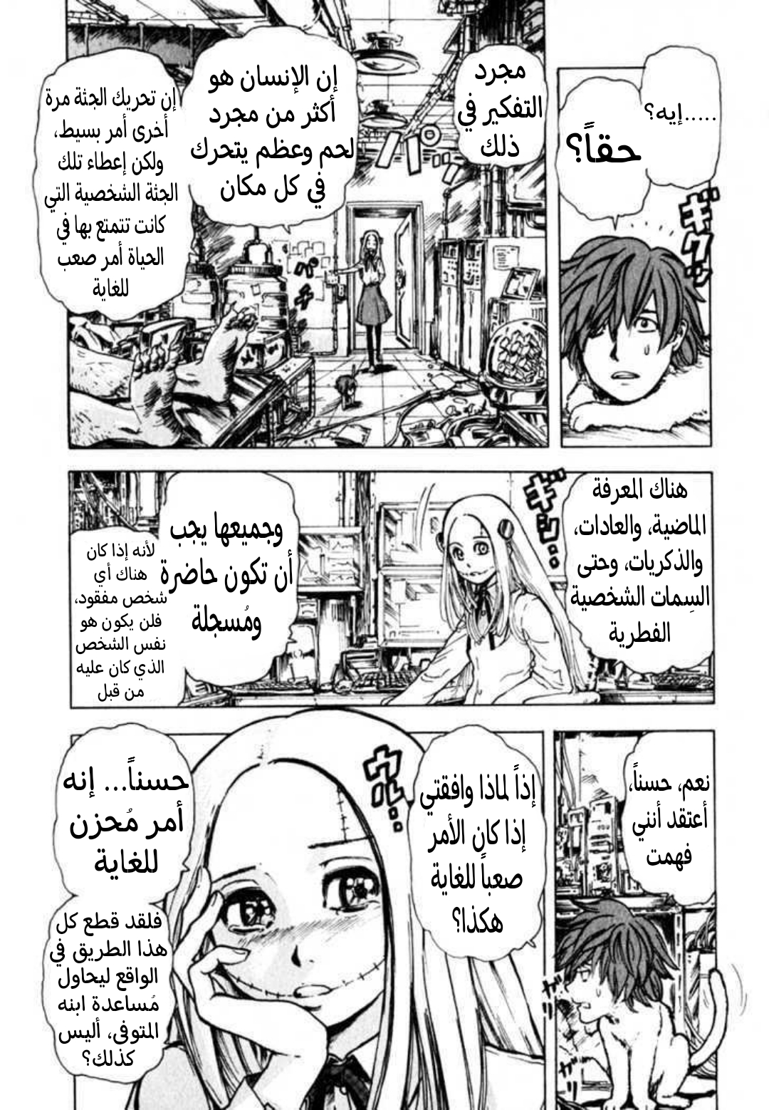 Franken Fran عقول 第13页