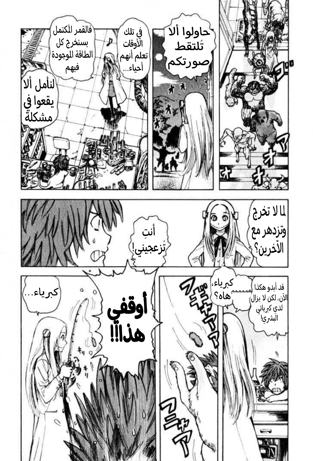 Franken Fran عقول 第16页
