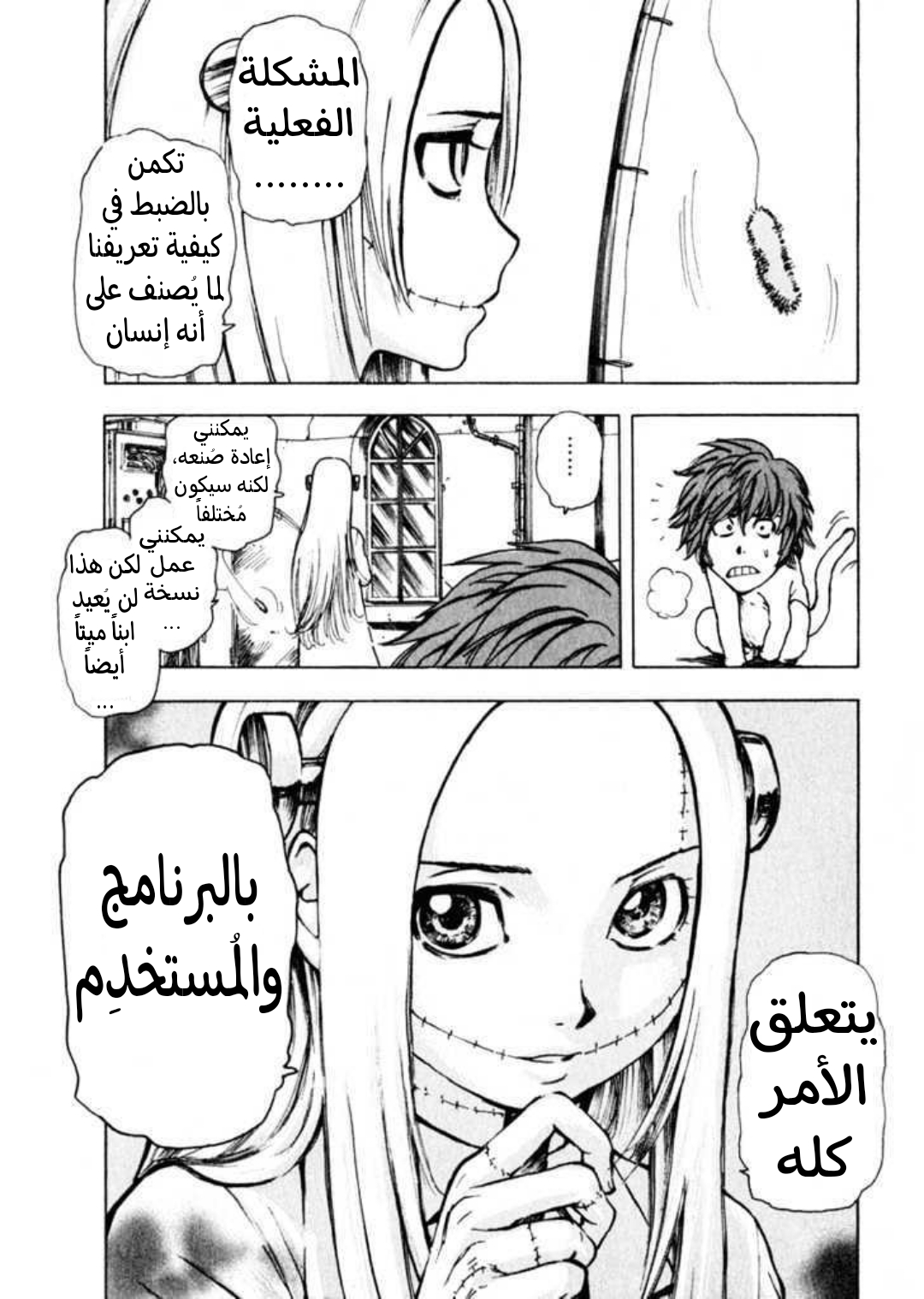 Franken Fran عقول 第17页