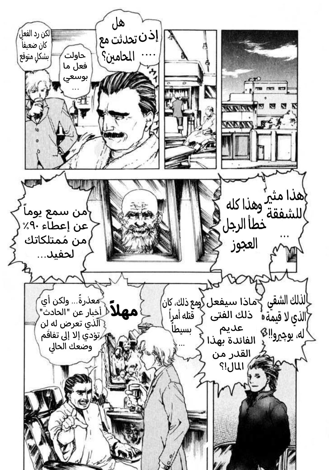 Franken Fran عقول 第18页