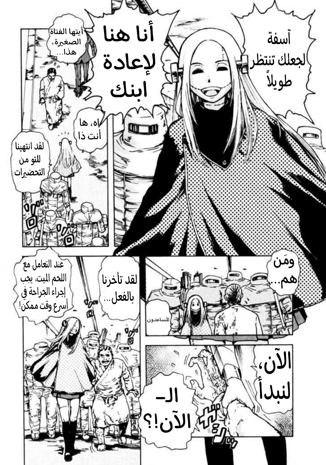 Franken Fran عقول 第20页