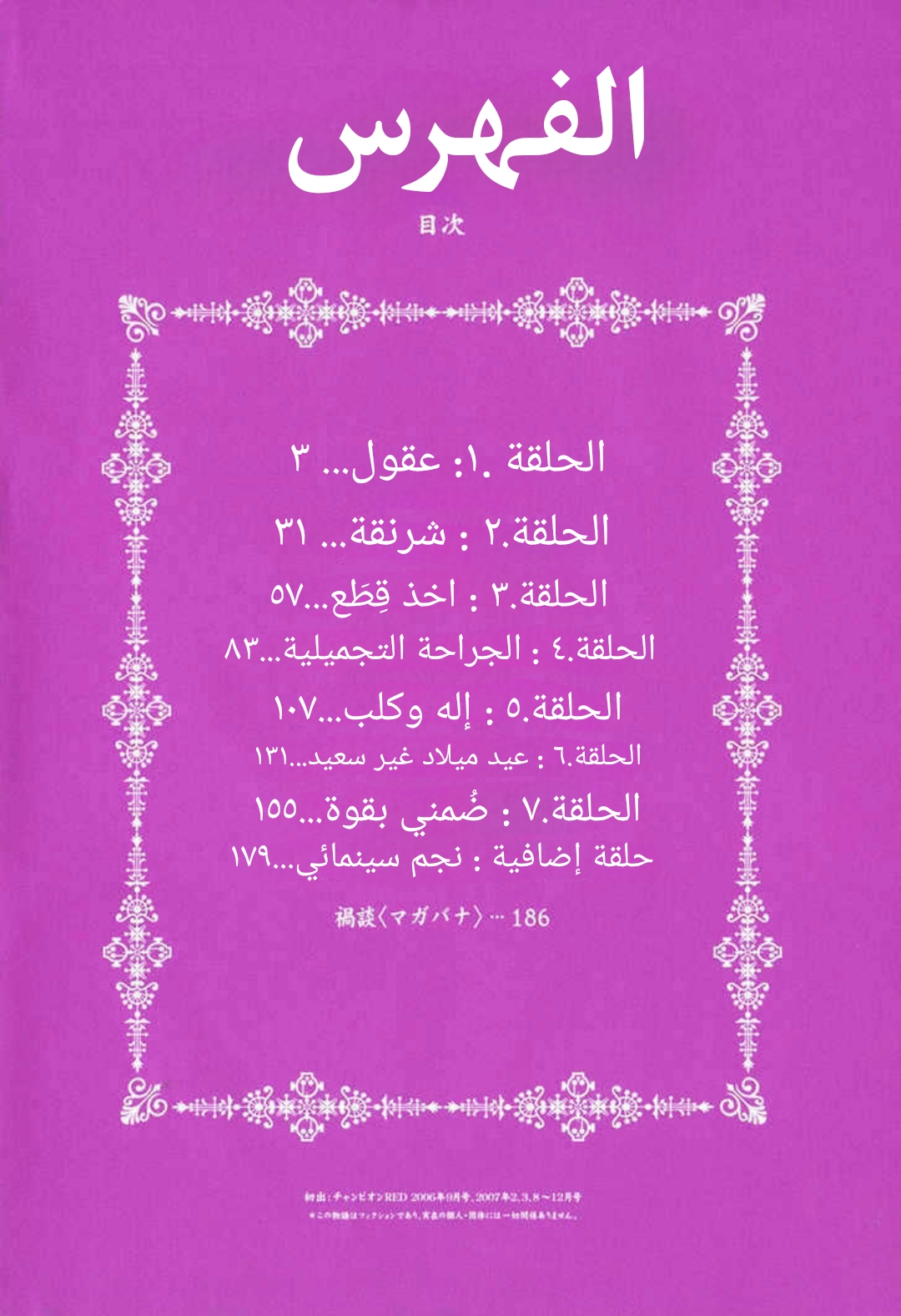 Franken Fran عقول 第3页