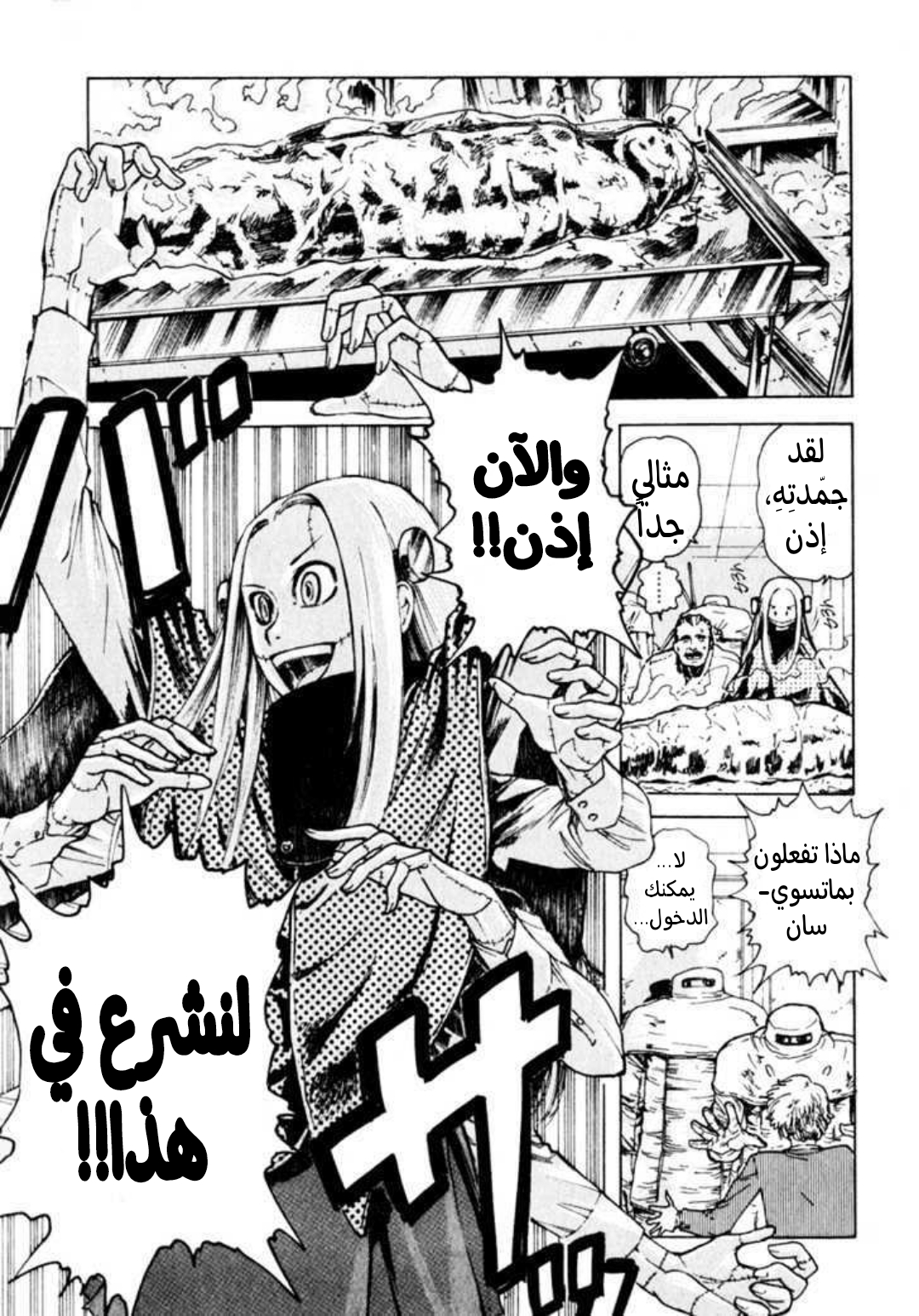 Franken Fran عقول 第21页