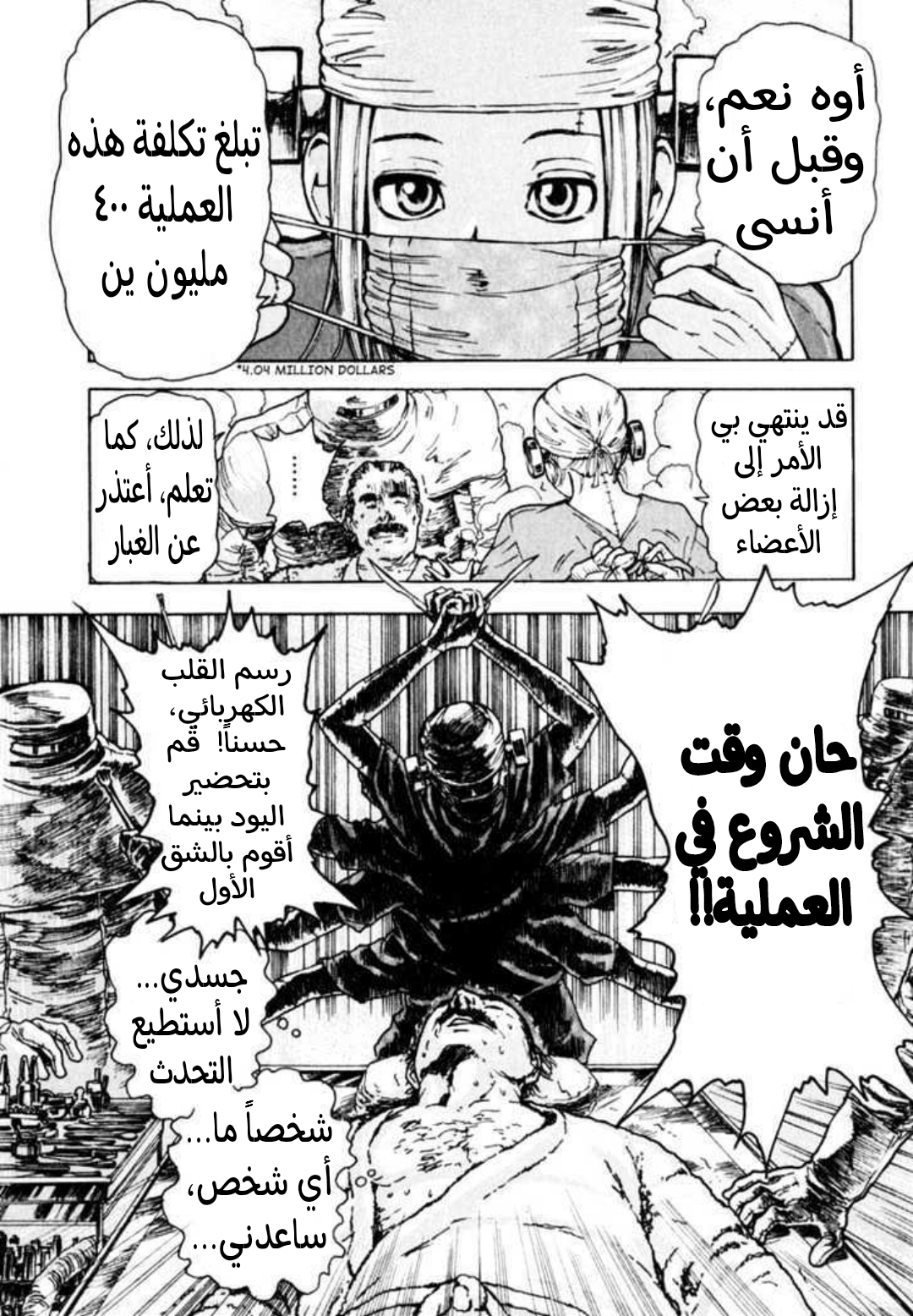 Franken Fran عقول 第23页