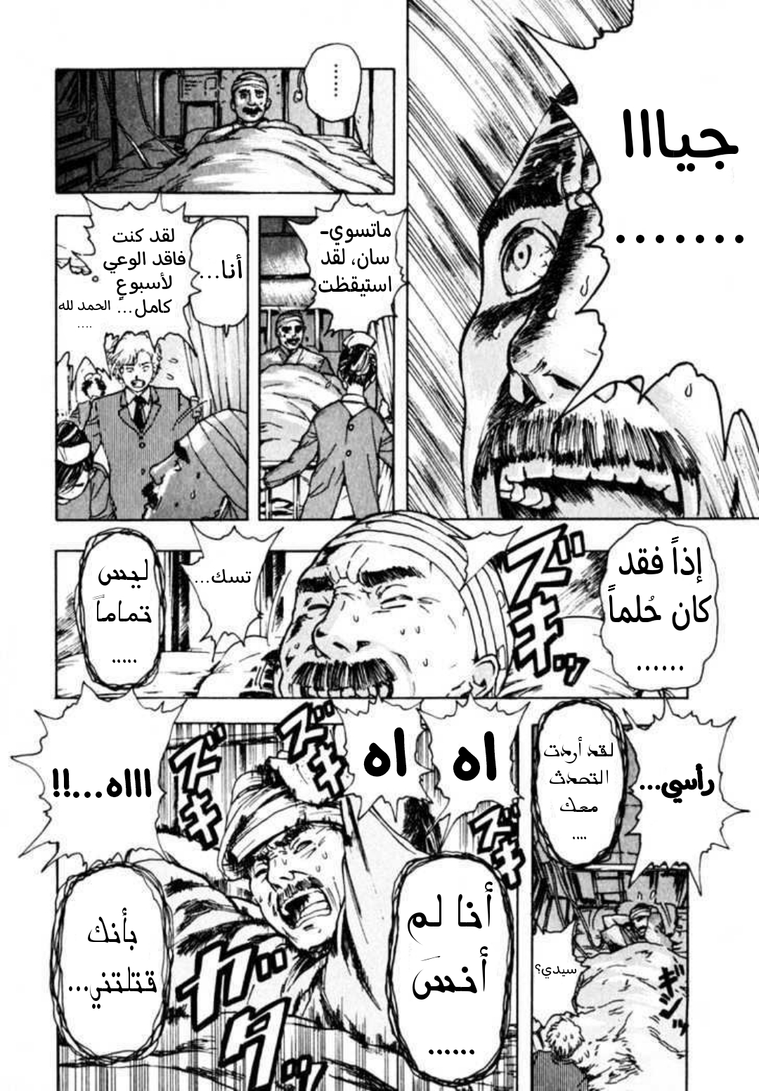 Franken Fran عقول 第25页