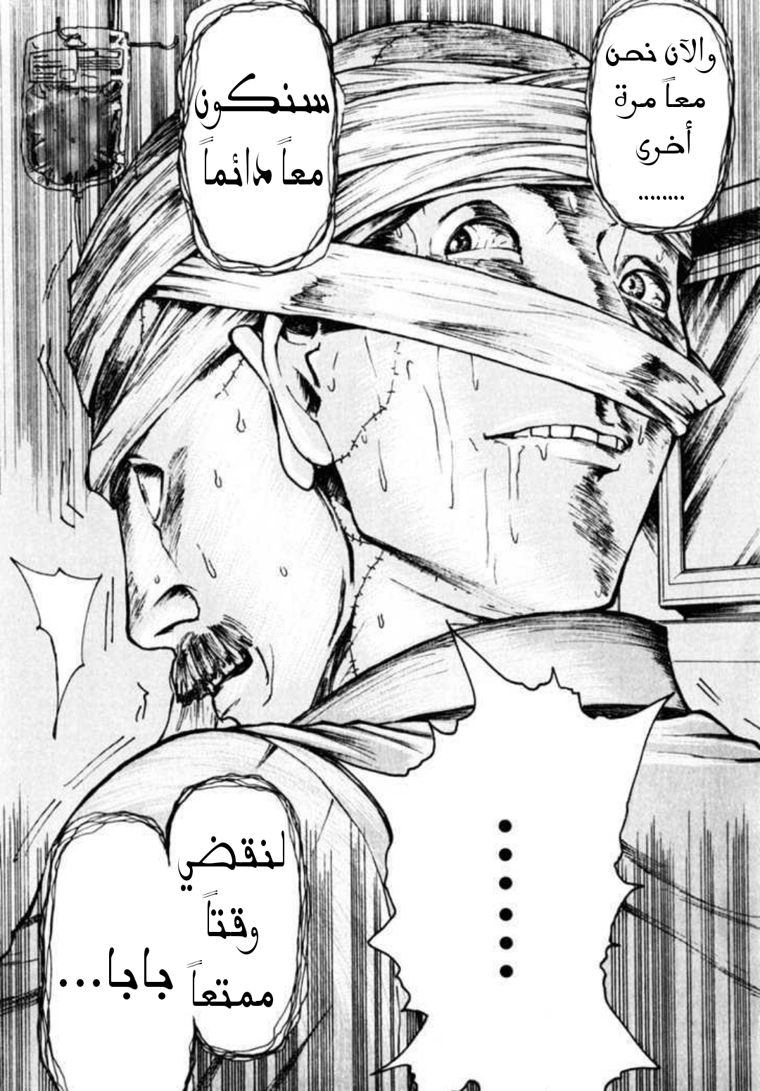 Franken Fran عقول 第26页