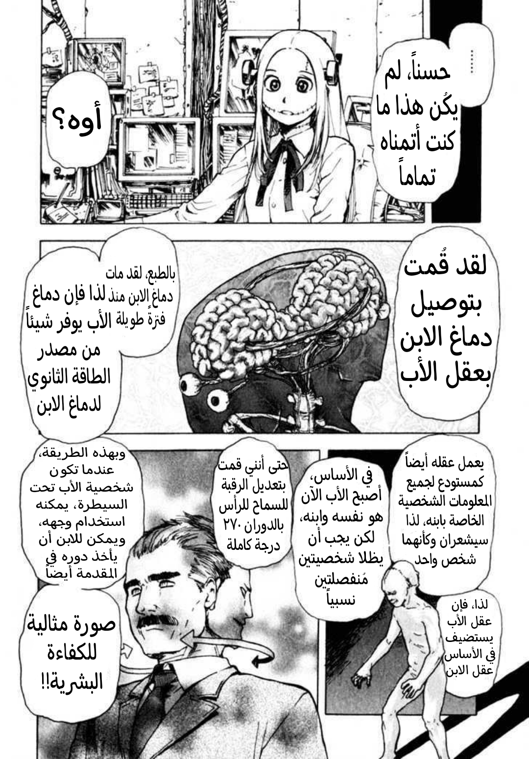 Franken Fran عقول 第27页