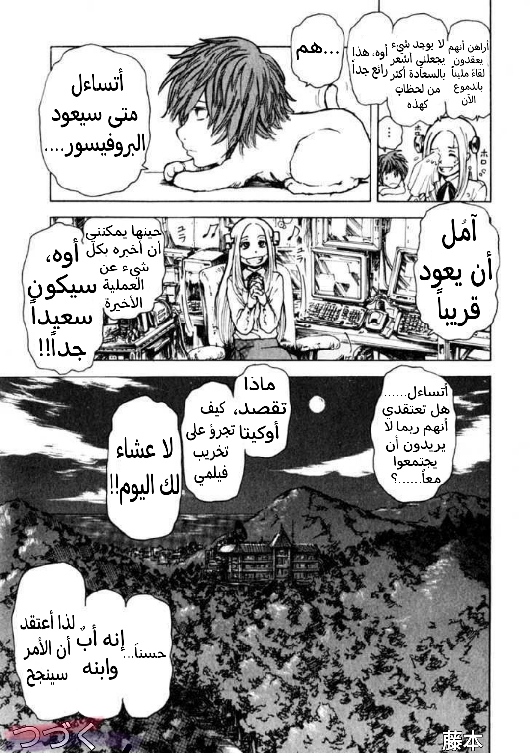 Franken Fran عقول 第28页