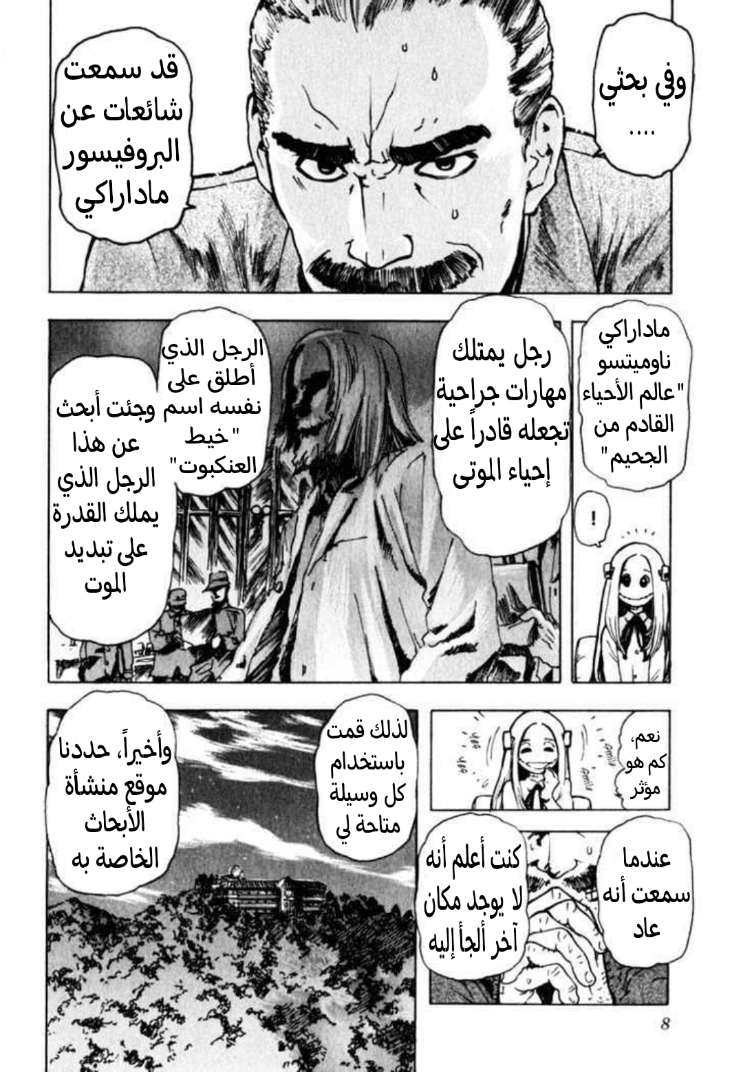 Franken Fran عقول 第8页