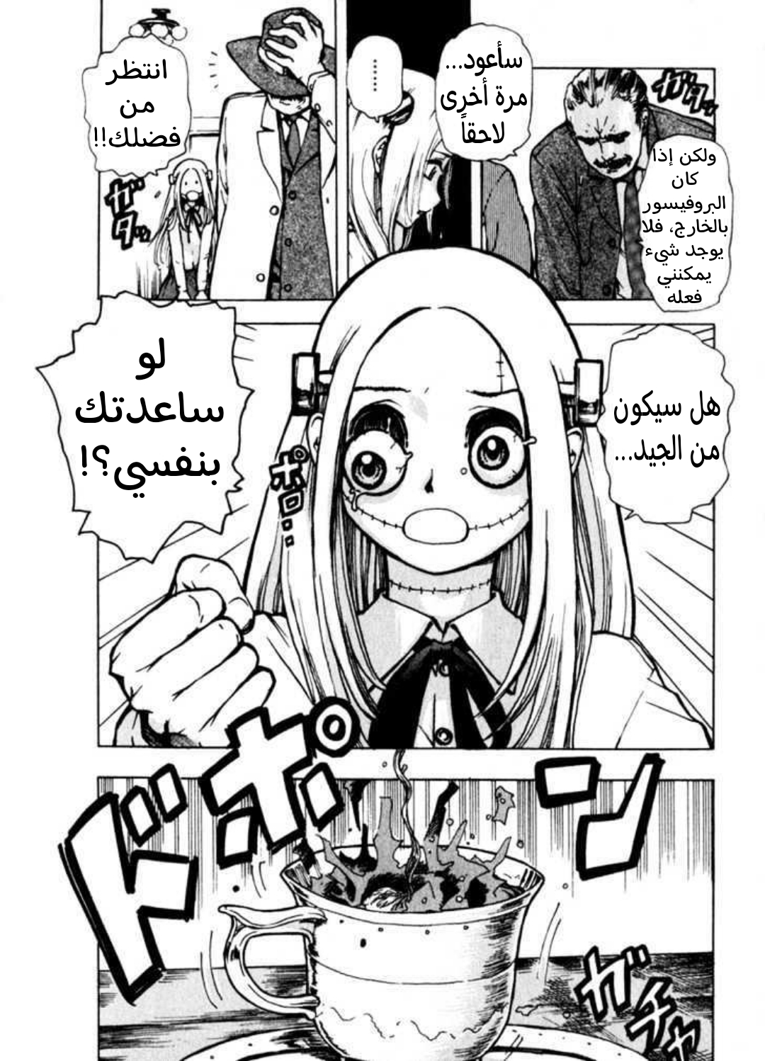 Franken Fran عقول 第9页