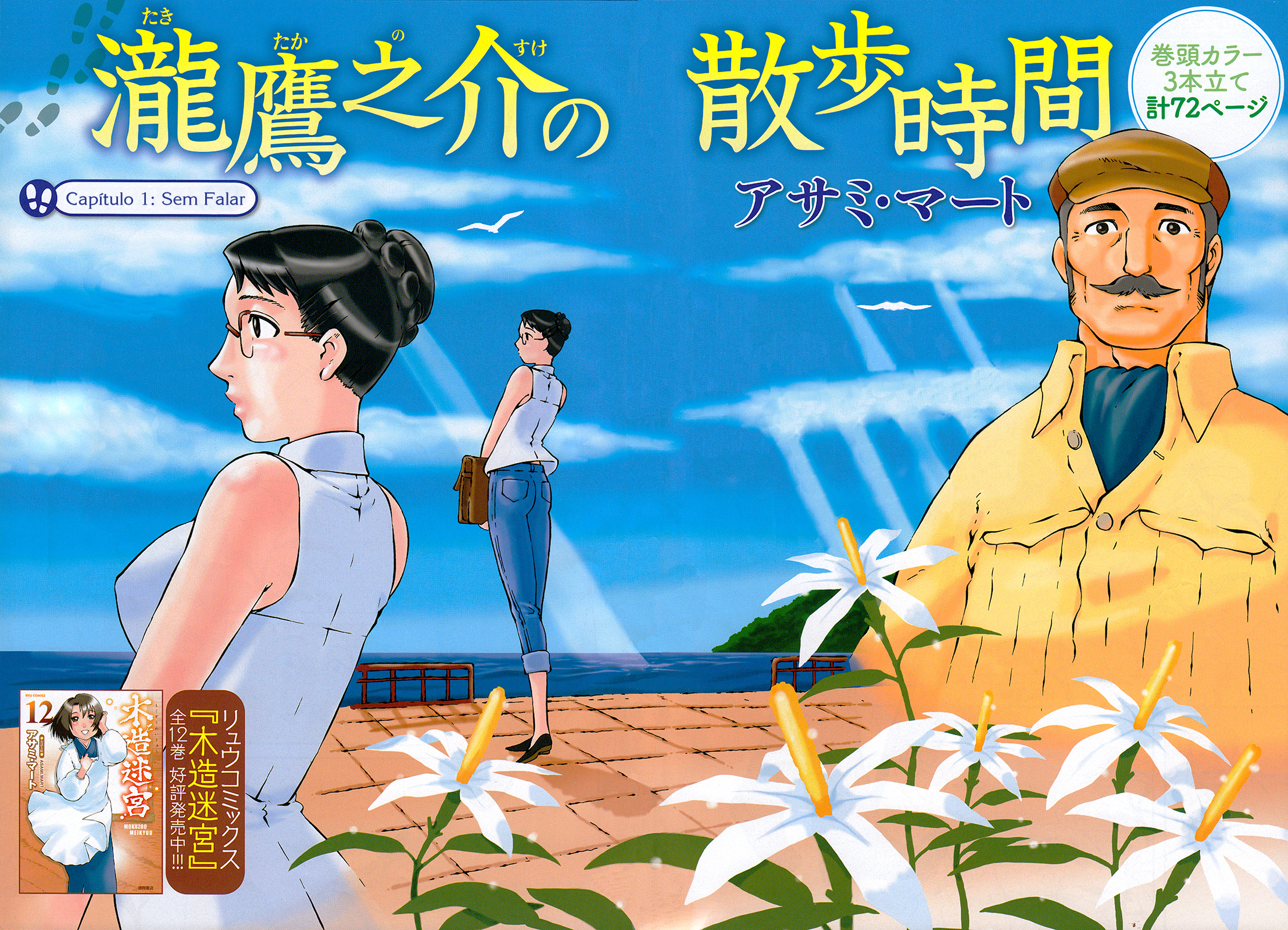 Taki Takanosuke no Sanpo Jikan Vol. 1 Ch. 1 第8页