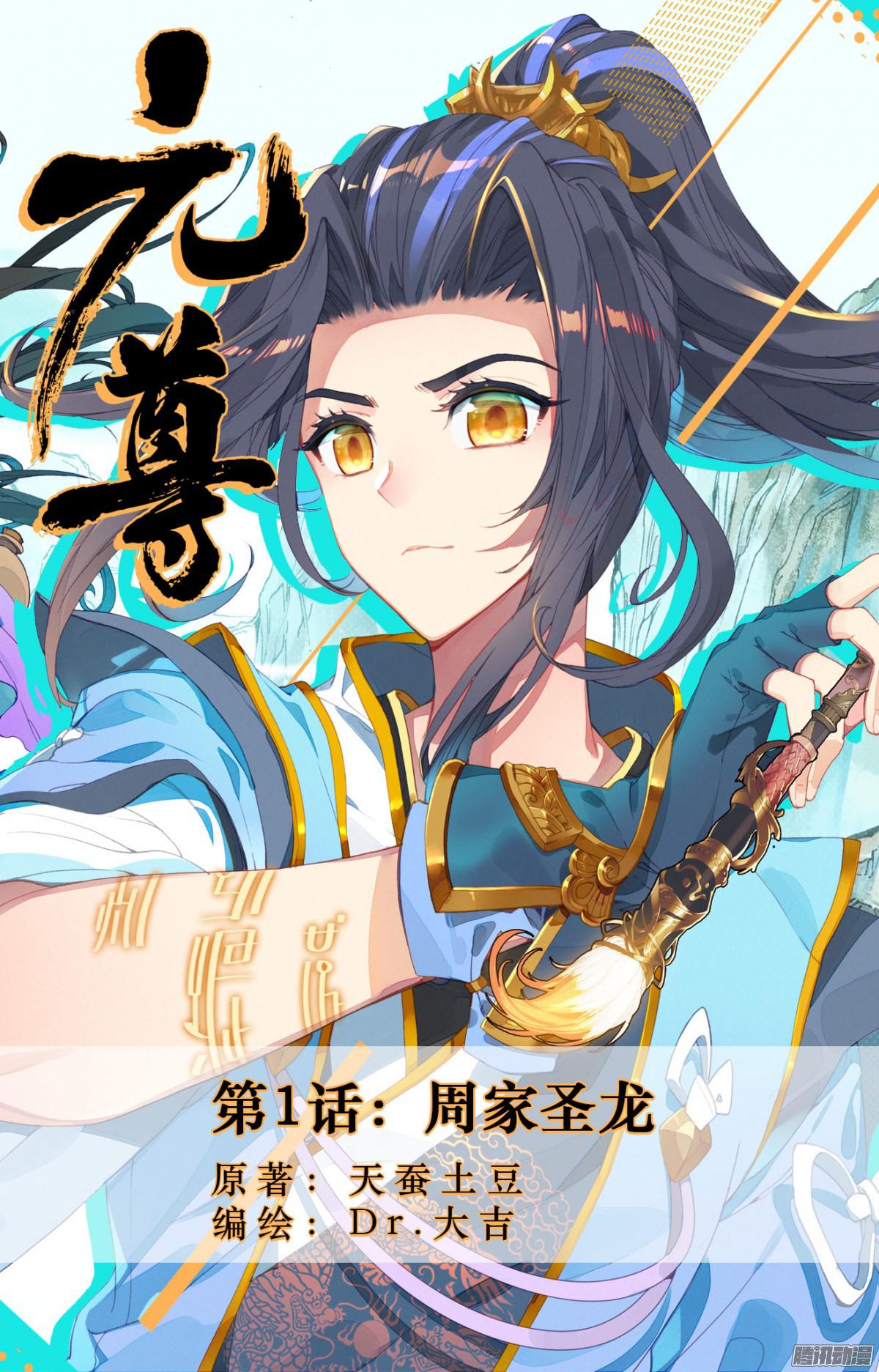Dragon Prince Yuan 第6页