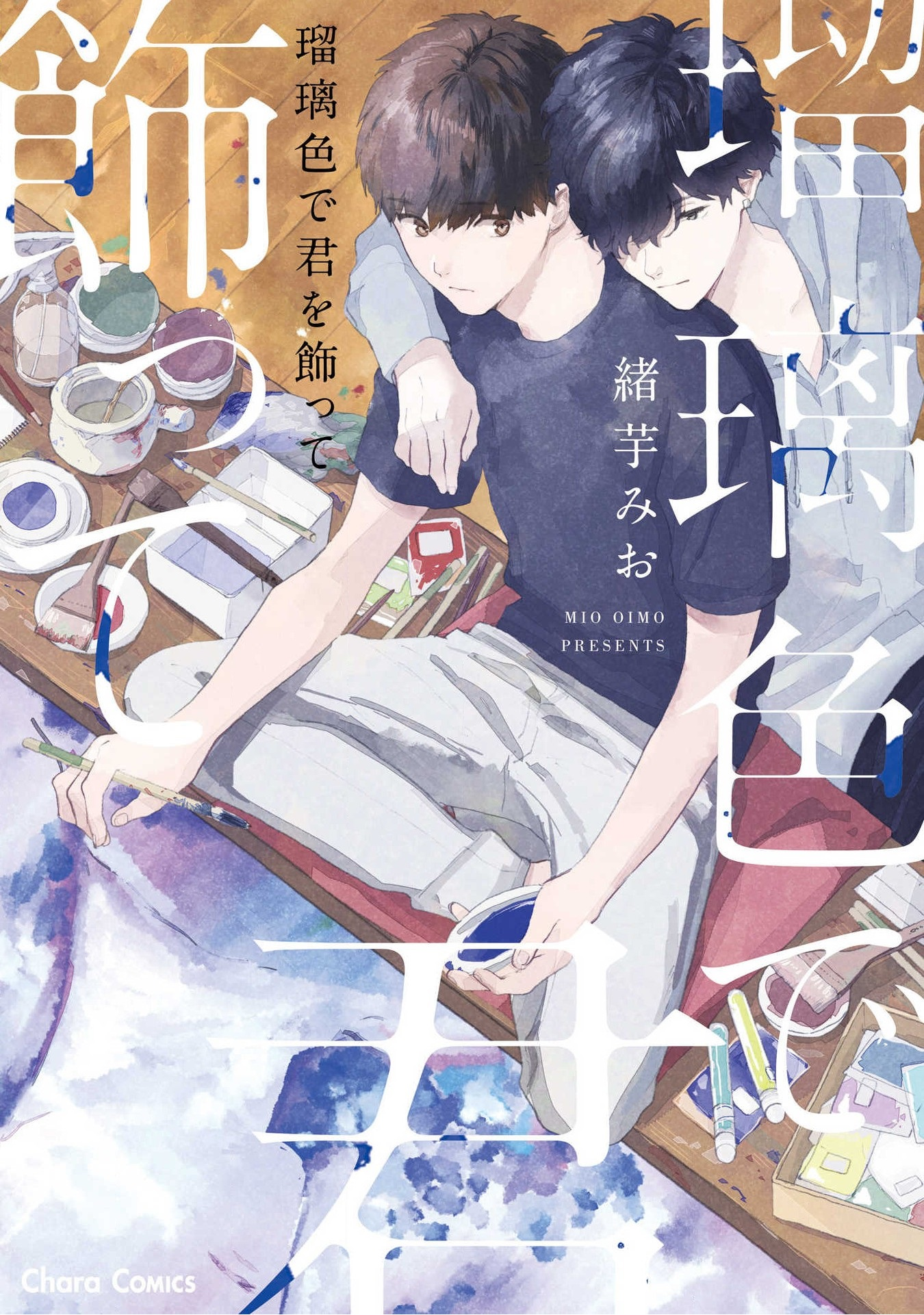 Ruriiro de Kimi wo Kazatte Ch. 2 第1页