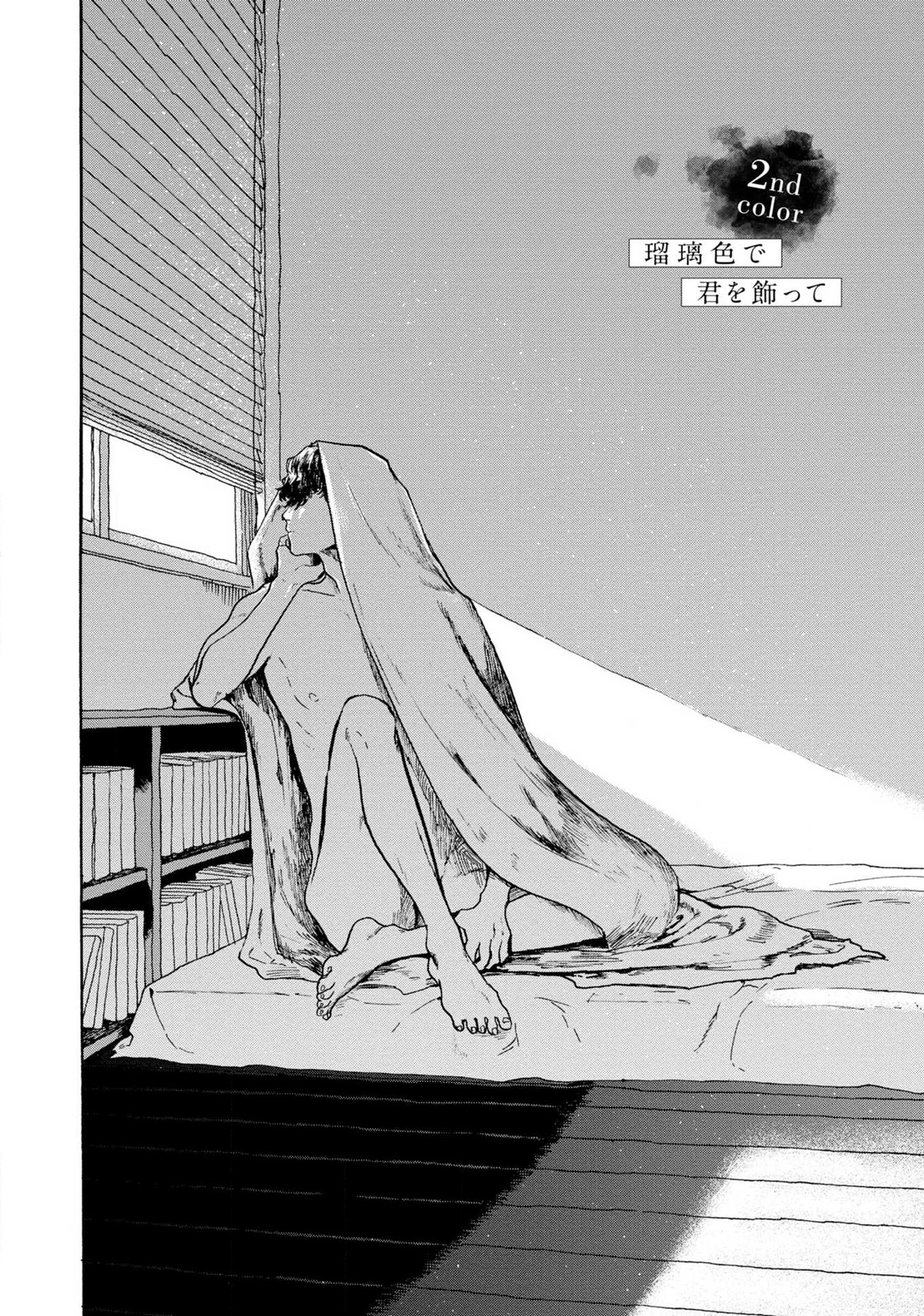 Ruriiro de Kimi wo Kazatte Ch. 2 第3页