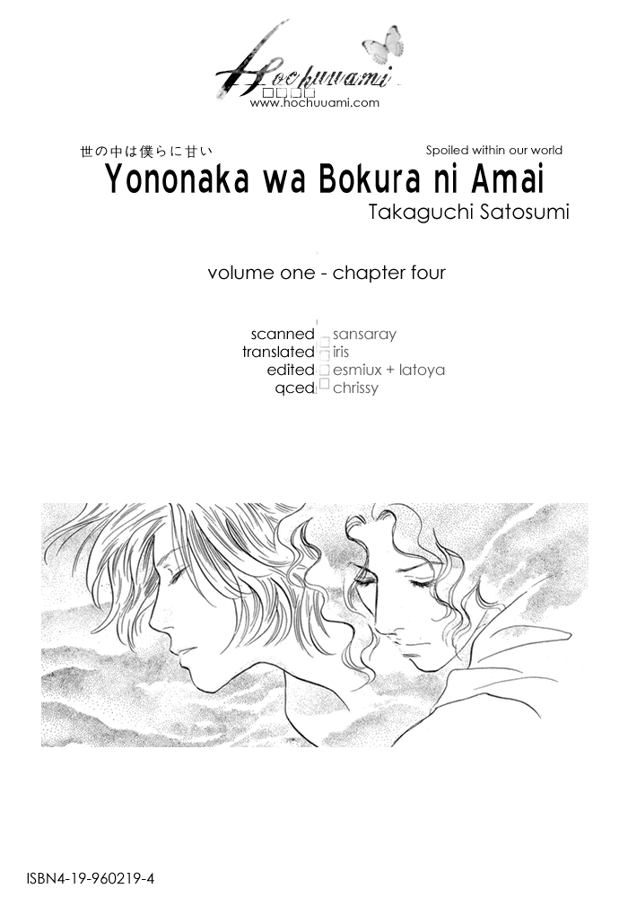 Yononaka wa Bokura ni Amai Vol. 1 Ch. 4 第2页