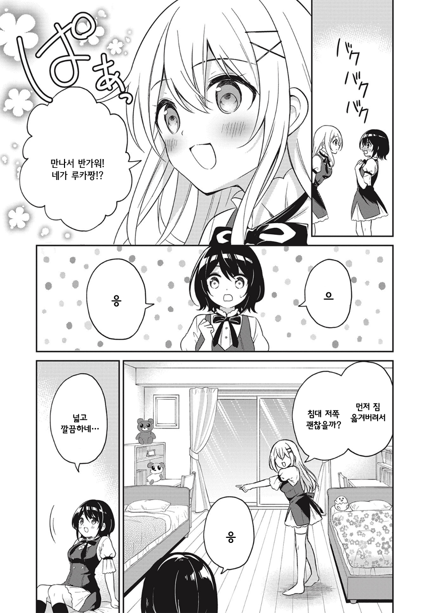 Girls Moratorium 第5页