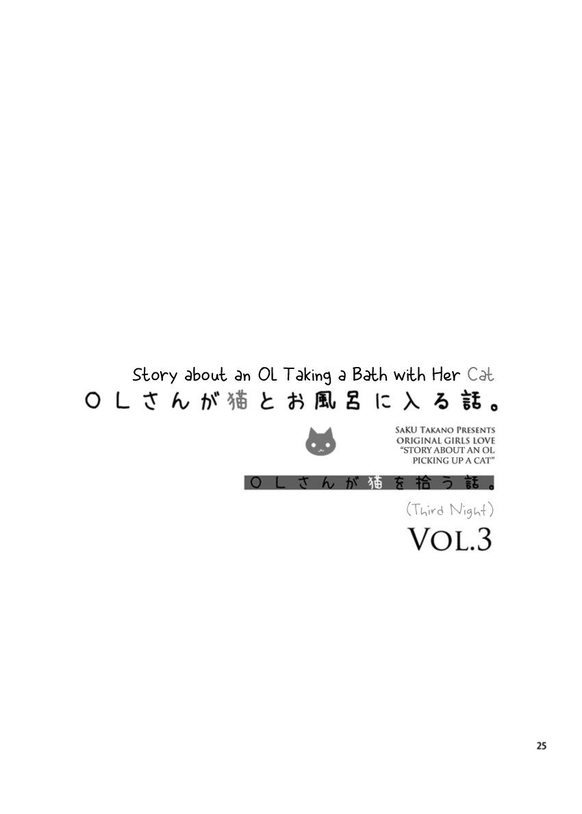 Story about OL-san Picking up a Cat Story about an OL Taking a Bath with Her Cat 第25页