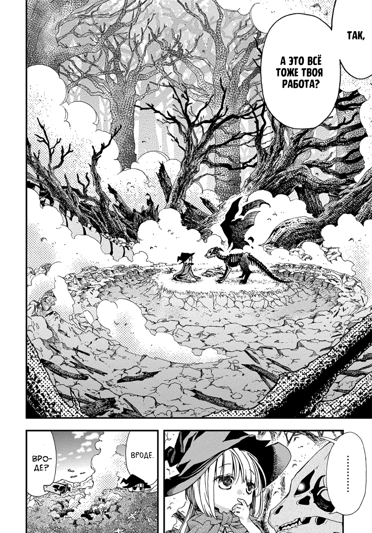 Hone Dragon no Mana Musume Старый дракон ещё не умер 第31页