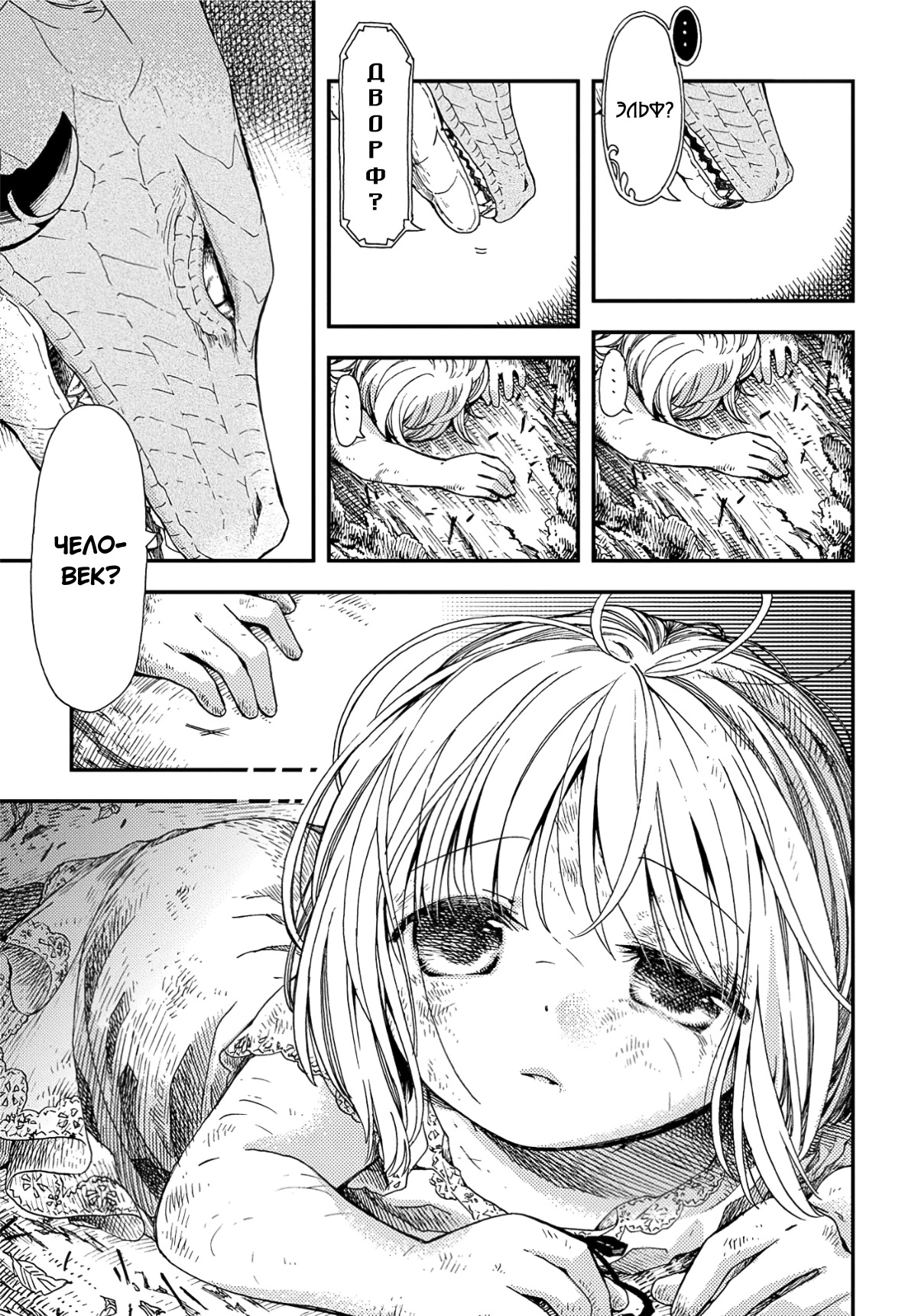 Hone Dragon no Mana Musume 第6页