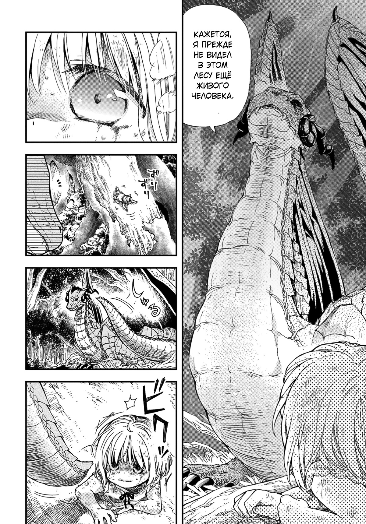 Hone Dragon no Mana Musume 第7页